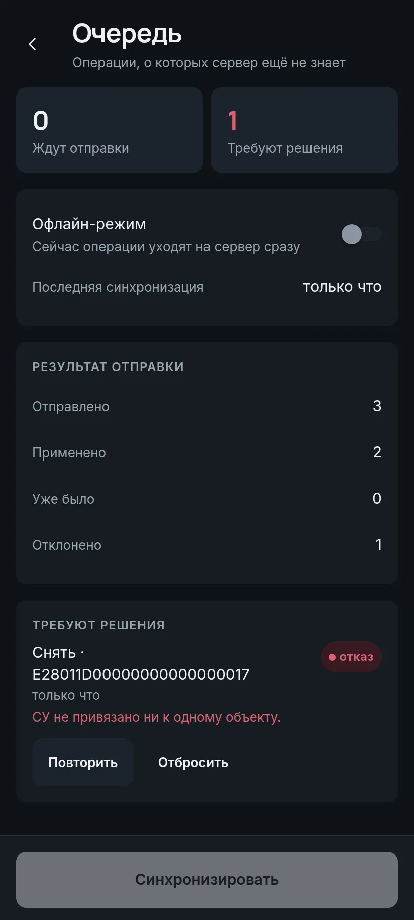Приложение оператора: Очередь ушла на сервер