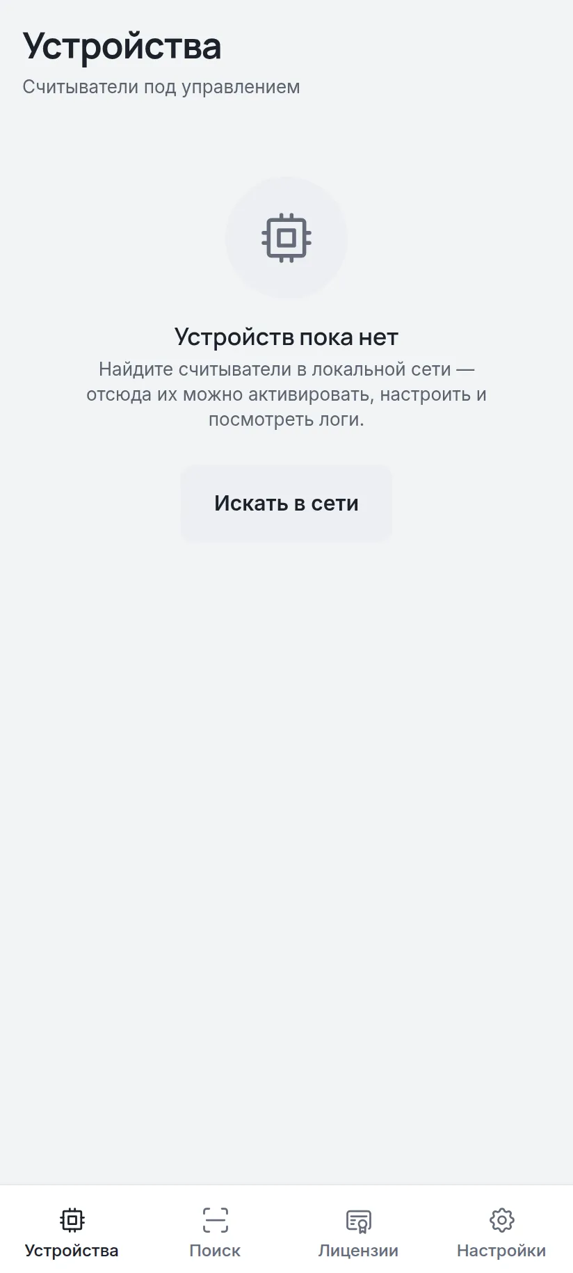 Мастер-приложение: Устройства