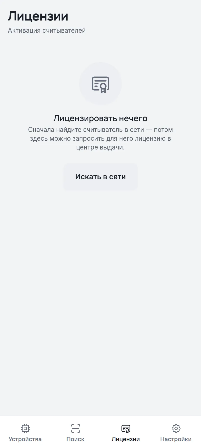 Мастер-приложение: Лицензии