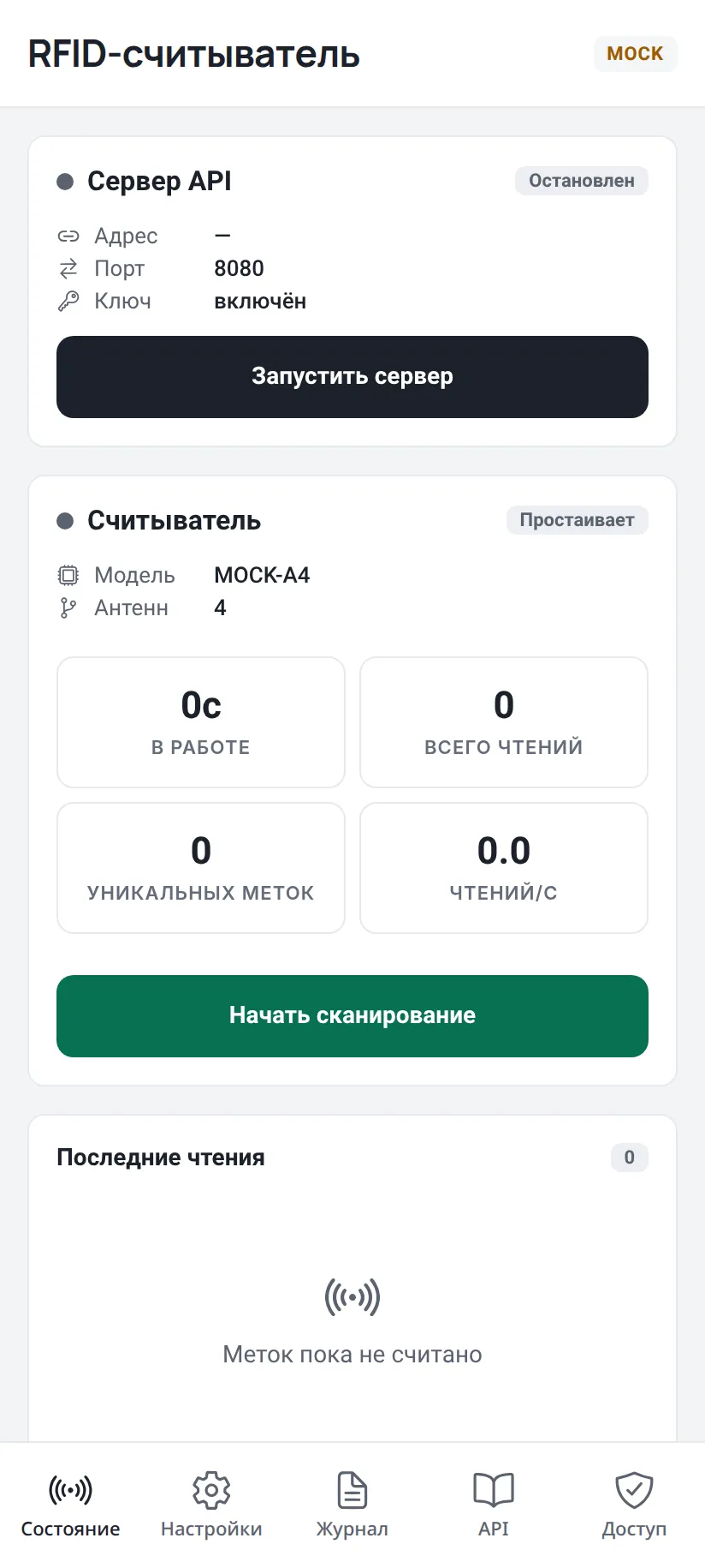 ПО считывателя: Состояние прибора