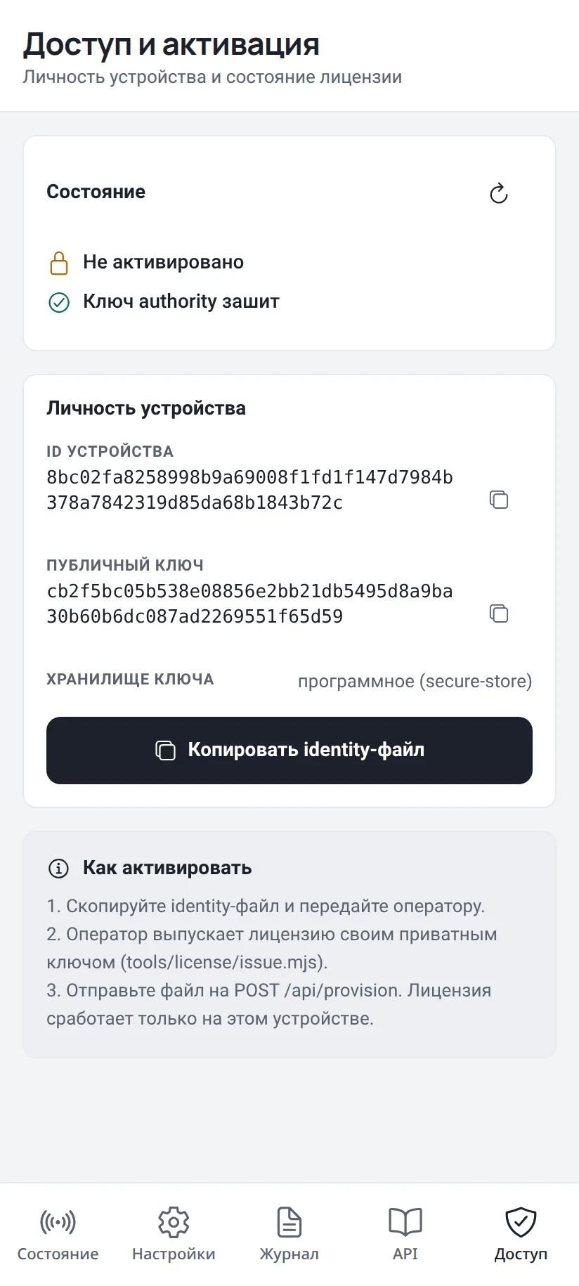 ПО считывателя: Безопасность