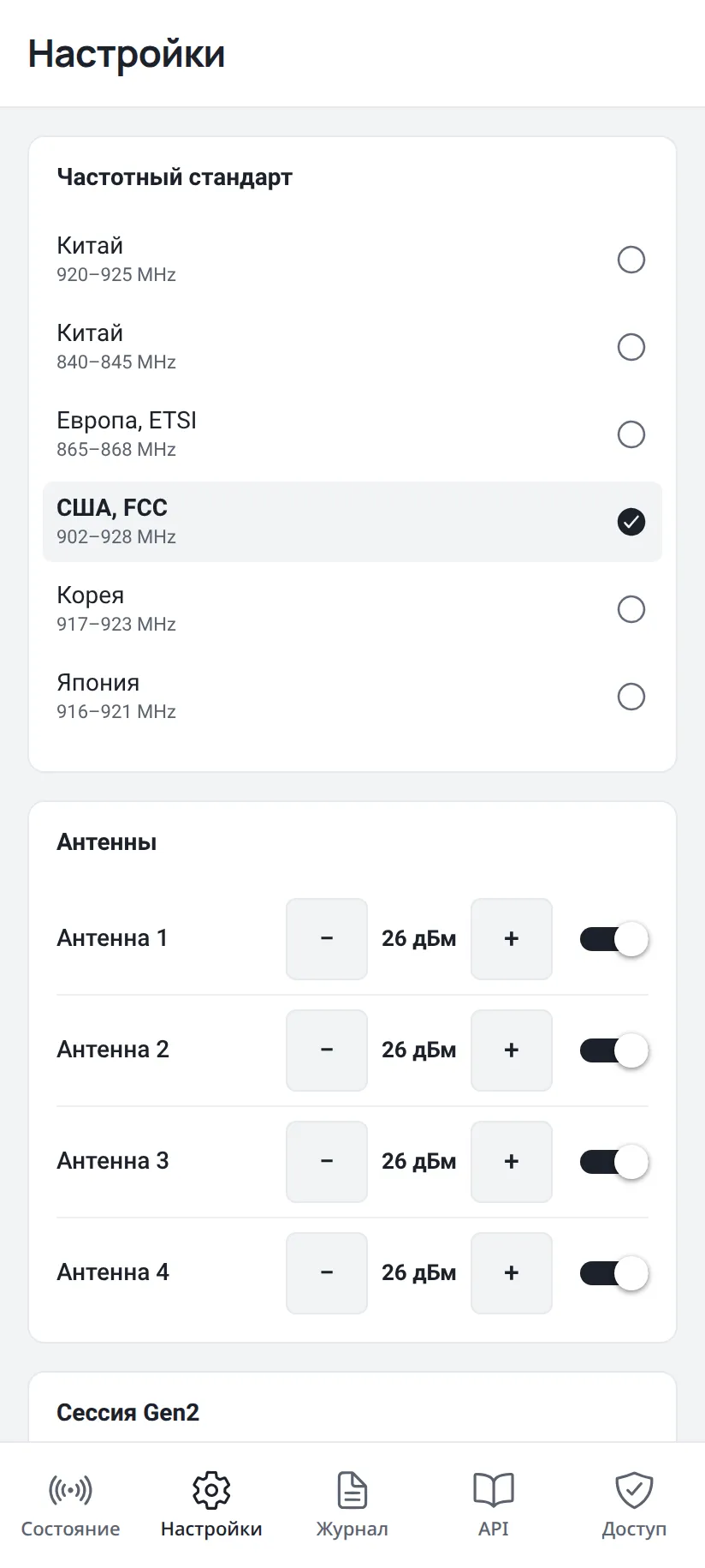 ПО считывателя: Настройки