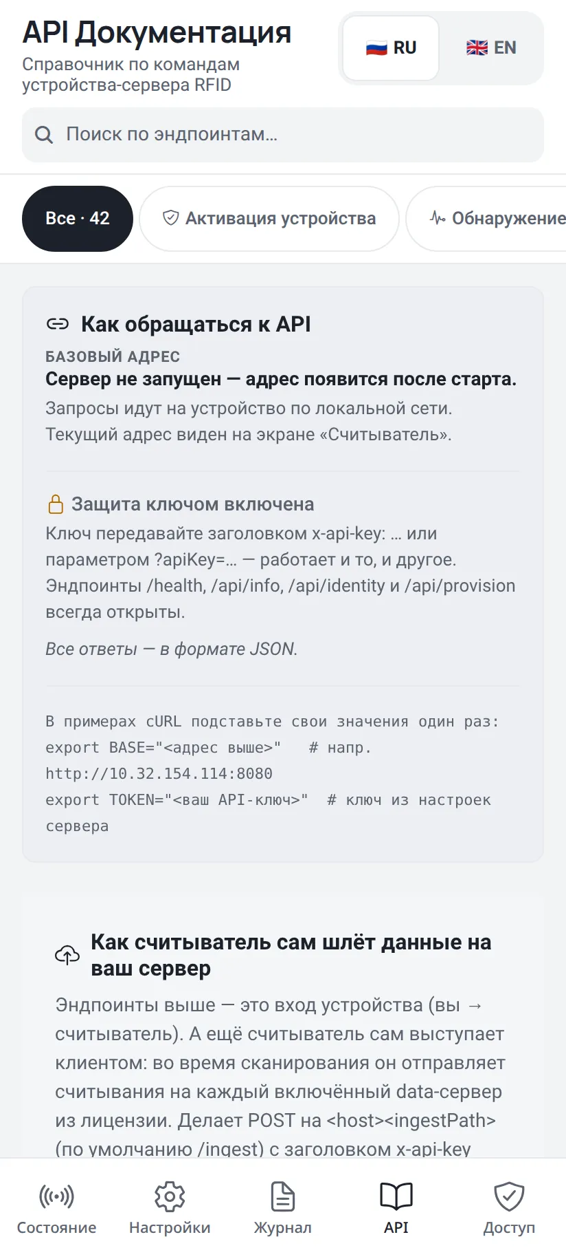 ПО считывателя: Документация API